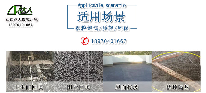 江西達(dá)人建材有限公司陶粒用途 江西達(dá)人建材有限公司陶粒用途